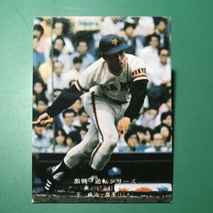 1975年　カルビー　プロ野球カード　75年　859番　巨人　王貞治　　【A88】