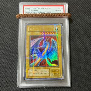 遊戯王 2期 ダイヤモンドドラゴン　ウルパラ　パラレル　PSA8 PS-24