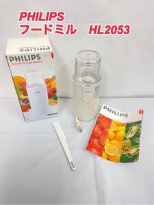 【未使用】美品/PHILIPSフードミル/HL2053/離乳食/介護食/ミルサー/フィリップス