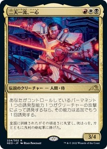 MTG ■金/日本語版■ 《二天一流、一心/Isshin, Two Heavens as One》神河：輝ける世界 NEO　