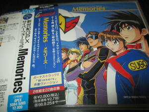  新世紀GPX サイバーフォーミュラ Memories 