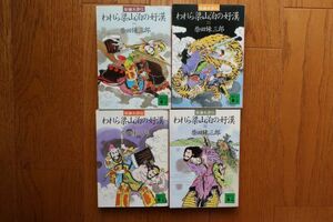 全巻初版 柴錬水滸伝 われら梁山泊の好漢　全４巻完結セット 柴田錬三郎著　講談社文庫