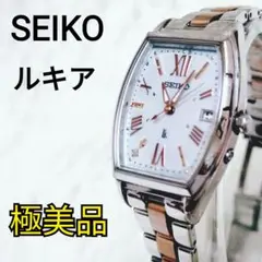 【希少】 SEIKO ルキア 1Pダイヤ ソーラー電波  腕時計