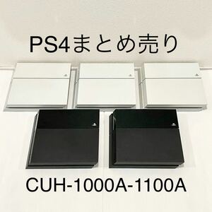 1円～ HDD 封印5台 PS4 sony プレステ4 CUH-1000A×2 1100A×3 本体 計5台 大量 まとめ 動作確認済 PlayStation4 ソニー ジャンク ブラック