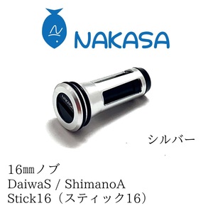 NAKASA　ナカサ　16㎜ハンドルノブ　stick16　シルバー　新品