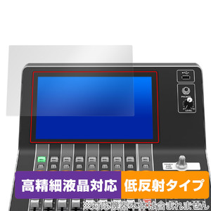 YAMAHA DM3 Series 保護 フィルム OverLay Plus Lite for ヤマハ デジタルミキサー DM3シリーズ 高精細液晶対応 アンチグレア 反射防止