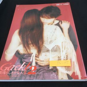 Y32-155 WO 別冊 GACKT 素晴らしきかな人生 2 Gacktがカップルにモノ申ーす! オリコン・エンタテインメント 2003年発行 写真集 哲学