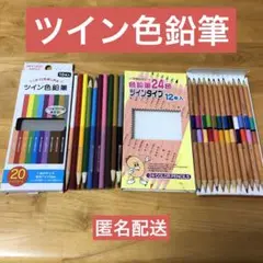 ツイン色鉛筆