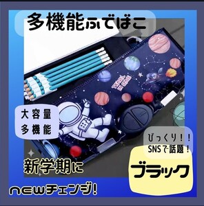 ② 筆箱 ふでばこ 筆入 ペンケース 男の子 ブラック 小学生 キッズ 多機能 筆記用具 マグネット イラスト 時間割 ハサミ テープ 鉛筆削り