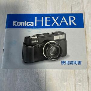 konica HEXAR コニカ ヘキサー 取扱説明書 #47