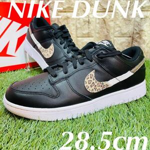 即決 ナイキ ウィメンズ ダンク ロー スペシャルエディション NIKE WMNS DUNK LOW SE スニーカー 黒 アニマル 28.5cm 送料込み DD7099-001