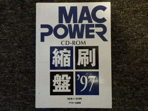 1996 MACPOWER縮刷版CD-ROM現状　アスキー