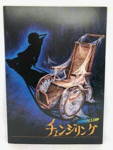 中古 美品 映画 パンフレット チェンジリング The Changeling ホラー 1979