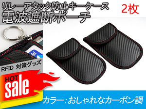 2枚 リレーアタック防止キーケース レザータイプ 盗難防止 電波遮断 RFID 対策グッズ 防止ケース スマートキー ポーチ スキミング防止 Y81