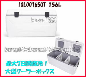 ＼★新品未使用即納★／◆IGLOOイグルーＭＡＸＣＯＬＤ 大型クーラーボックス 165ＱＴ 156Ｌ釣り！祭り！運動会！イベント！フェス★◆◇