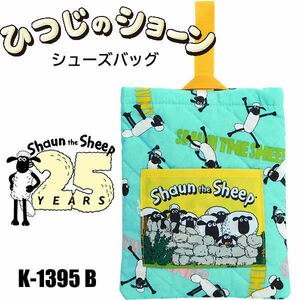 送料無料 ひつじのショーン シューズバッグ 靴入れ 靴バッグ 体育館 シューズ バッグ 男の子 女の子 小学生 入学準備 入園準備 新品 B★