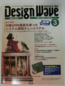 【未開封付録あり】 デザインウェーブマガジン 2006年3月 4月　セット品 付属ARM基板を使ったシステム開発チュートリアル 【送料無料】