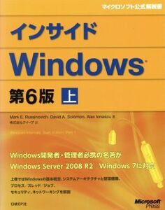 インサイドWindows 第6版(上) マイクロソフト公式解説書/Mark E.Russinov(著者),DavidA.Solomon(著者)