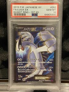 ポケモンカード ルギアEX SR PSA10 092/081