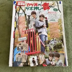 なにわ男子　雑誌　切り抜き