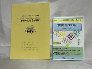 CD 宝地図ナビゲーター 望月俊孝CDセミナーVol.1 「夢を叶えた宝地図」 関西市民大学講座 ヴォルテックス C30-01M