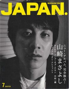 月間ロッキング・オン・ジャパン　2001年7月号 山崎まさよし