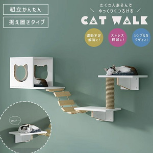 キャットタワー 壁掛け ホワイトボックス はしご 猫 タワー 猫の家具 キャットウォーク 壁付け クライミングウォールきゃっとうぉーく