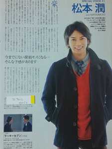 松本潤 TV Taro 2012/2月号 切り抜き1P