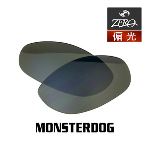 オークリー サングラス 交換レンズ モンスタードッグ 偏光 MONSTERDOG OAKLEY ZERO TECH BASE製 互換レンズ