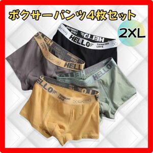 2XL 4枚セット ボクサーパンツ メンズ 下着 ローライズ 速乾 通気性 パンツ 4色 セット販売 XXL 3L