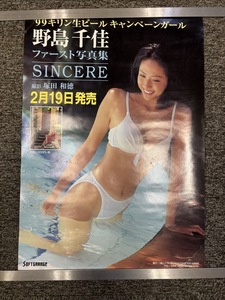 『1999年キリン生ビール キャンペーンガール 野島千佳 ファースト写真集 SINCERE 販促 ポスター』