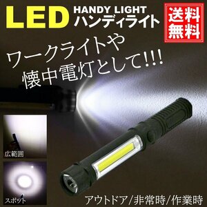 コンパクト LEDライト 電池式 ハンドライト LED 超強力 ハンディライト LED作業灯 ワークライト 懐中電灯 COB マグネット