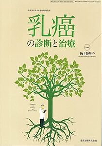 [A12188543]臨床放射線 2019年4月臨時増刊号 乳癌の診断と治療