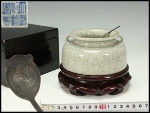 【金閣】中国美術 彷哥釉 筆洗 双耳 台 匙 φ13cm 旧家蔵出 送料無料(HA447)