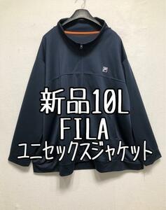 新品☆男女兼用10L紺系♪FILA♪ジャージジャケット♪ファスナー☆z841