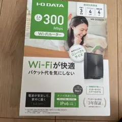 I-O DATA WN-SX300R ルーター 300Mbps