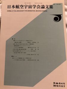 日本航空宇宙学会論文集　第66巻4号　2018年8月　　PROITERES衛星2号　電熱加速型パルスプラズマスラスタ