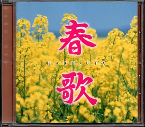 【中古CD】春歌/南沙織 矢野顕子 キャンディーズ 山口百恵 村下孝蔵 斉藤由貴 あおい輝彦 吉田拓郎 ラッツ＆スター 柏原芳恵 渡辺真知子他