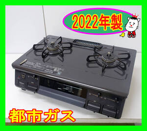  2022年製/パロマ/都市ガス/IC-S87K-2L/水なし片面焼きグリル/左強火力/動作確認済/ガスコンロ/ガステーブル★SB-1213-12 