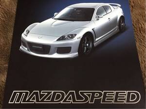 【未使用】マツダ RX-8 マツダスピード ツーリングキット Aスペック カタログ MAZDASPEED Touring Kit A-SPEC Catalogue ロータリー 13B