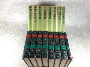 ☆国民百科事典 平凡社 1968年 1～8巻セット