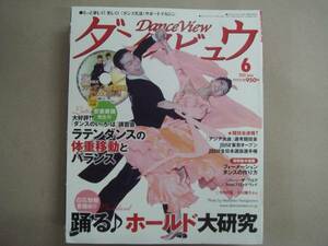 月刊 ダンスビュウ　 2010年 6月 　タ金10