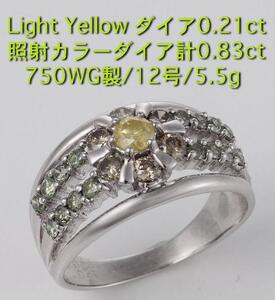 ☆Light Yellow ダイア0.21ct+ダイア0.83ctの750WG製12号リング・5.5g/IP-5311