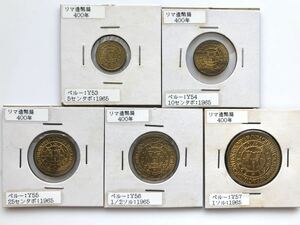 【未使用 美品】ペルー 黄銅貨 記念硬貨 リマ造幣局400周年 1965年 まとめて5枚