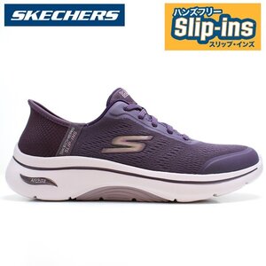 新品 未使用 スケッチャーズ スリップインズ 24.0cm SKECHERS GO WALK ARCH FIT 2.0-VALENCIA 125319 PLUM ハンズフリーシューズ