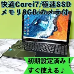 限定1台✨Corei7/爆速SSD1TB✨カメラ付✨すぐ使える黒ノートパソコン