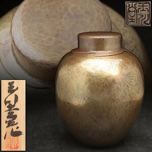 EW646 【玉川堂 造】鎚起銅製 素地色打出肌 茶壺 高13.5cm 重360g 共箱附・茶心壺・茶叶罐 煎茶道具