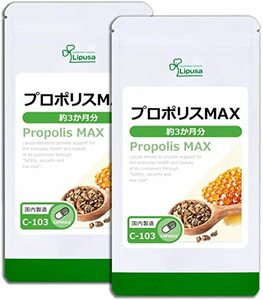 プロポリスMAX　　約６か月分（90カプセル×2袋）　リプサ　　　フラボノイド　カフェ酸類　アルテピリンC　　　送料無