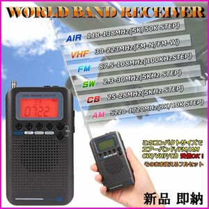 VHF・エアーバンド・CB無線機・FM・AM・SW 一台！薄型 多機能 マルチ ハンディ 受信機 50ch メモリー可 スリーブタイマー等 新品/航空無線