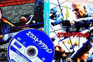 【DVD】『 エクストラクション 』 ブルース・ウィリス出演 ◆ 世界一運の悪い男、遂に死す・ノンストップ・スパイ・アクション！